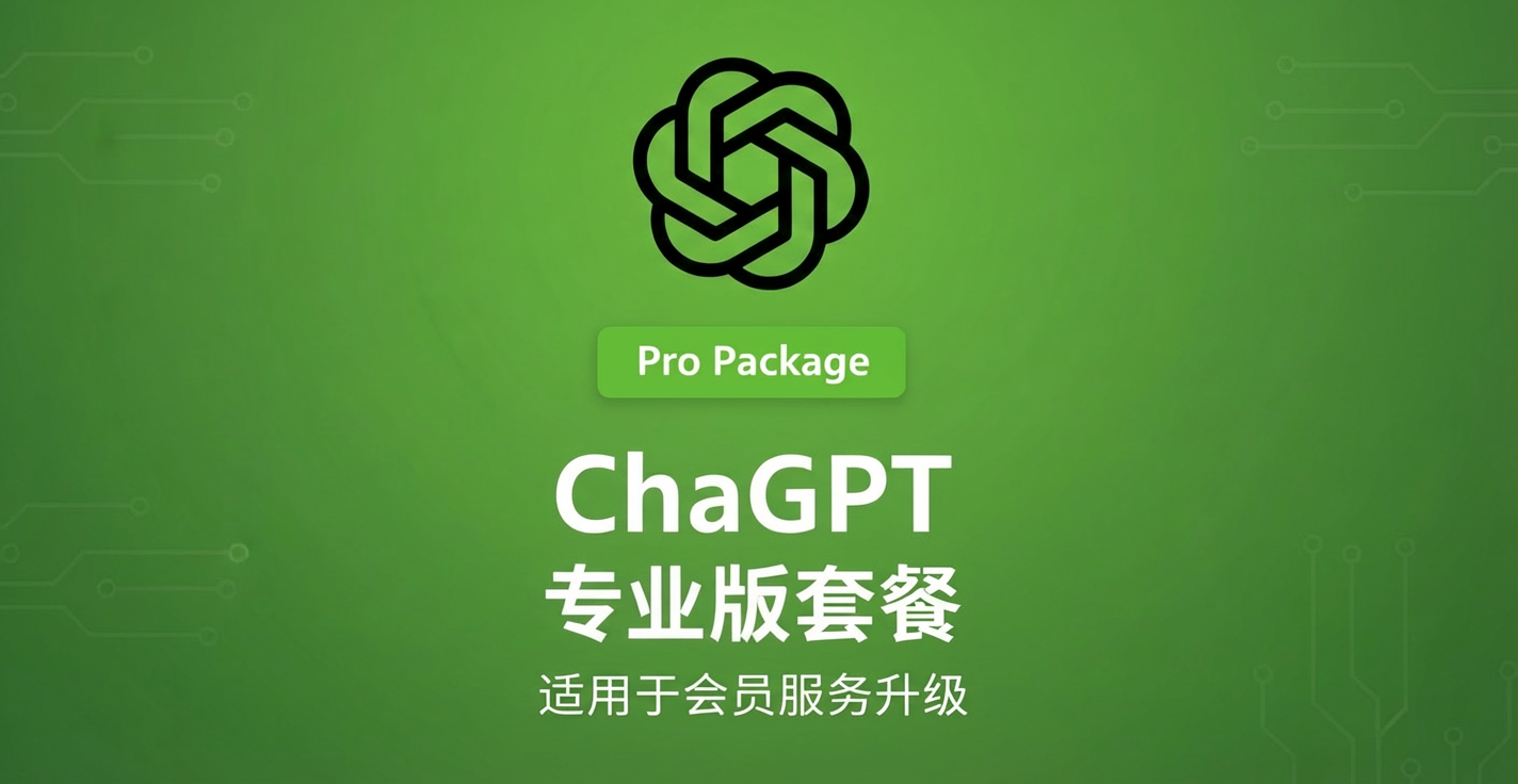 【购买前看介绍在拍】【渠道:chong】GPT Pro 【20X-200刀】月卡套餐自助充值卡密(无质保) CHONG渠道凭证数量查询：https://c.chongpt.xyz/